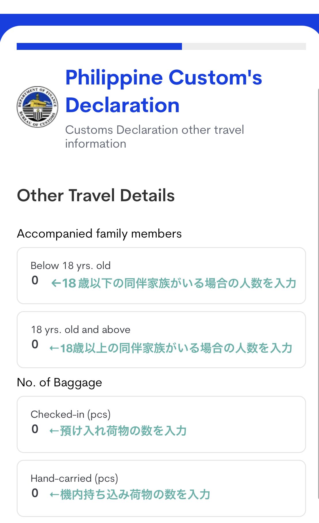 【2026年最新版】eTravel(イートラベル)の登録方法とは?書き方を図解付きで解説 | セブ島留学バディー