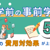 【必須!?】フィリピン・セブ島留学前にやるべき5つの事前学習と勉強法