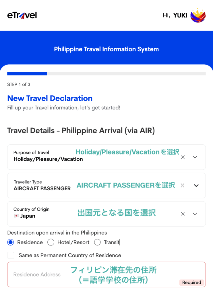 フィリピン入国に必要なeTravel・税関申告の入力登録方法（フィリピン・セブ島留学）