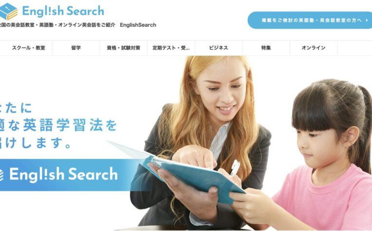 英会話教室などの情報配信をされる英語特化メディア「English Search」で紹介されました