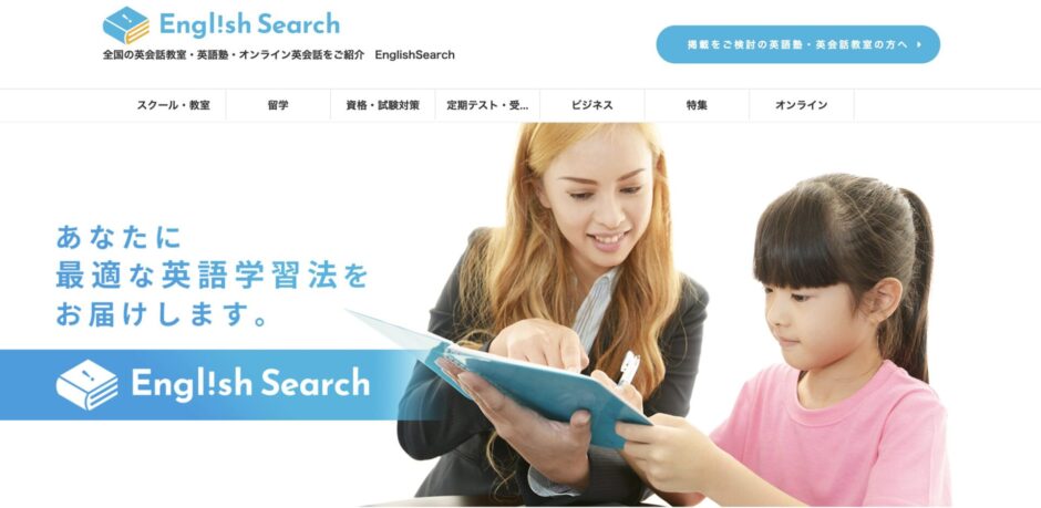 英会話教室などの情報配信をされる英語特化メディア「English Search」で紹介されました