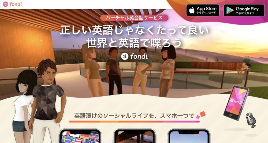 fondi 英会話アプリ