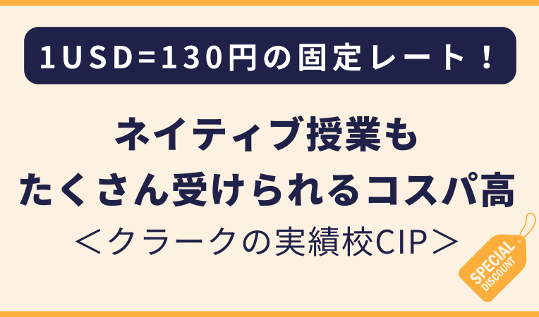 CIP固定レート制キャンペーン