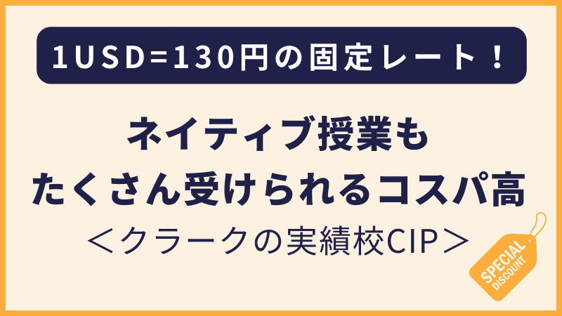 CIP固定レート制キャンペーン