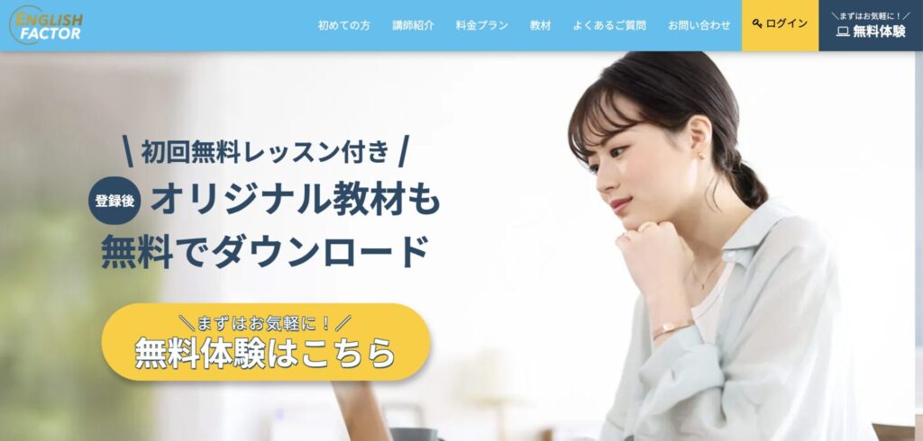 イングリッシュファクター