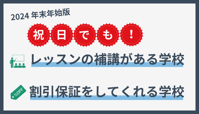 【フィリピン留学】年末年始の祝日が多くてもレッスンの補講・特別割引がある学校