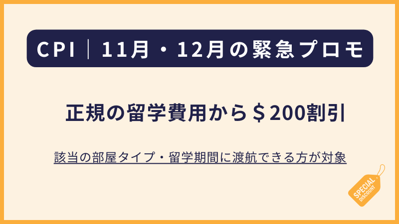 2024年11月・12月渡航者向け特別割引！