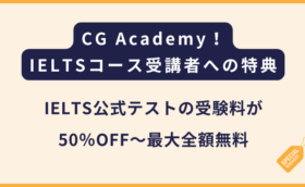 【IELTSコース特典】CG Academy バニラッド / スパルタキャンパス（セブ島留学）