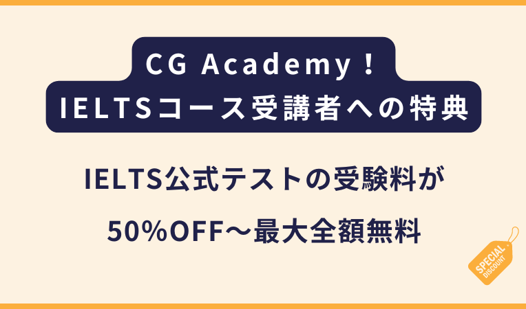 【IELTSコース特典】CG Academy バニラッド / スパルタキャンパス（セブ島留学）