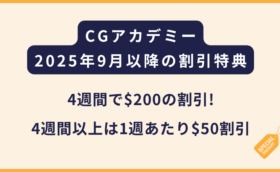 CGアカデミーのプロモーション（セブ島留学・フィリピン留学）