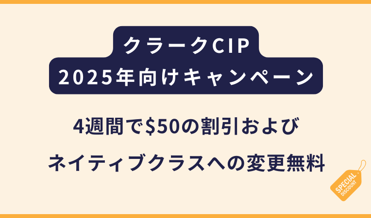 CIPプロモーション（クラーク・フィリピン留学）