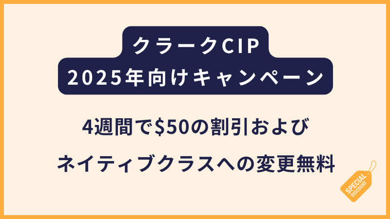 CIPプロモーション（クラーク・フィリピン留学）