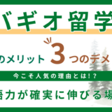 【2025最新】バギオ留学の7つのメリットと3つのデメリット｜向いているのはこんな人