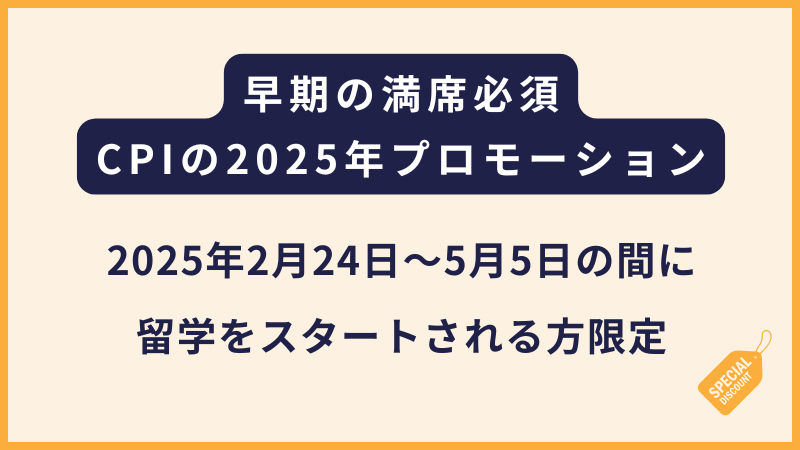 CPIシーピーアイ｜セブ島の人気校から2025年向けプロモーション開始