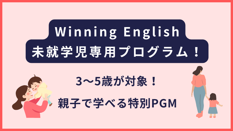 Winning English|未就学児プログラム LITTLE WINNERの開始(フィリピン留学)