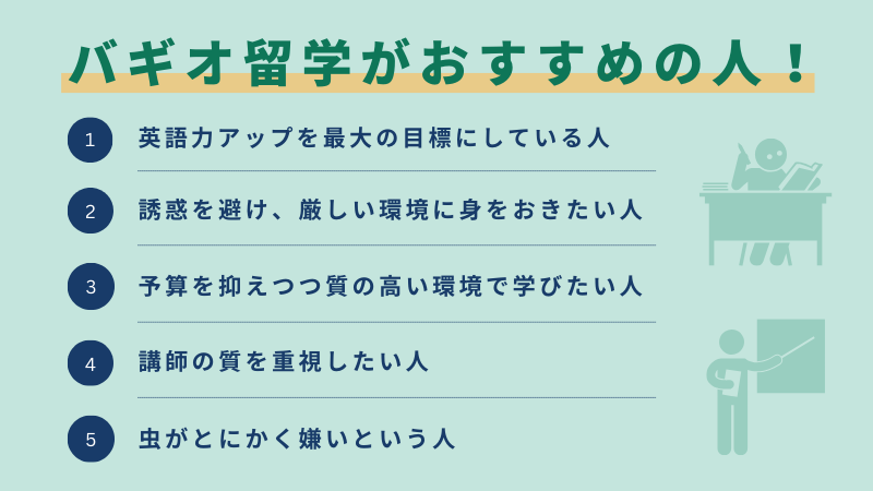 バギオ留学に向いているのはこんな人！