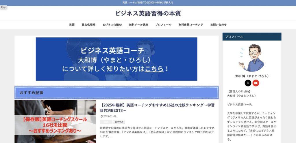 ビジネス英語習得の本質