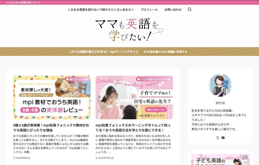 ママも英語を学びたい！
