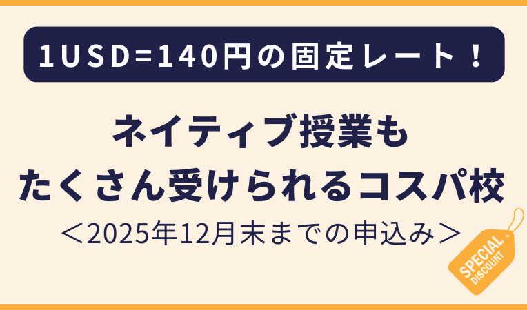 CIPクラーク｜1USD＝140円の固定レート（2025年12月31日までの申込み限定）
