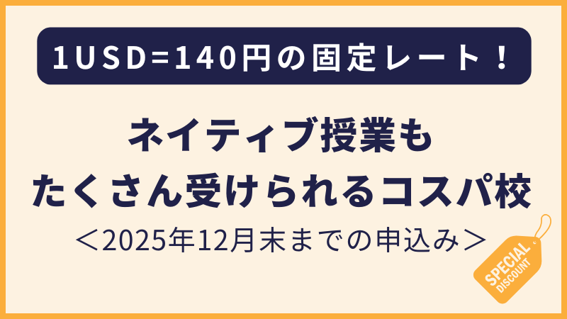 CIPクラーク｜1USD＝140円の固定レート（2025年12月31日までの申込み限定）