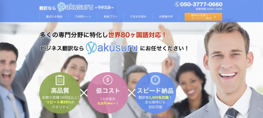 YAKUSURU