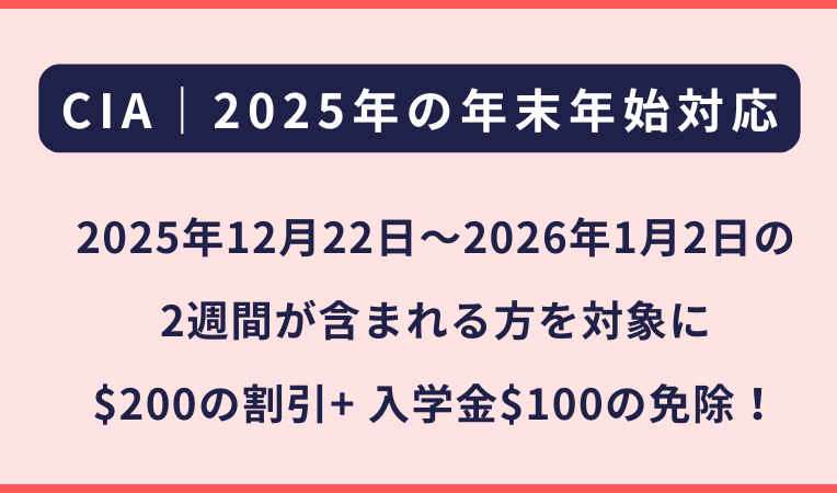 CIAから2025年の年末年始におけるホリデープロモーションの発表