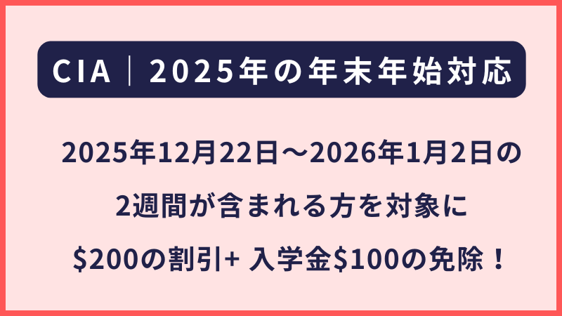 CIAから2025年の年末年始におけるホリデープロモーションの発表