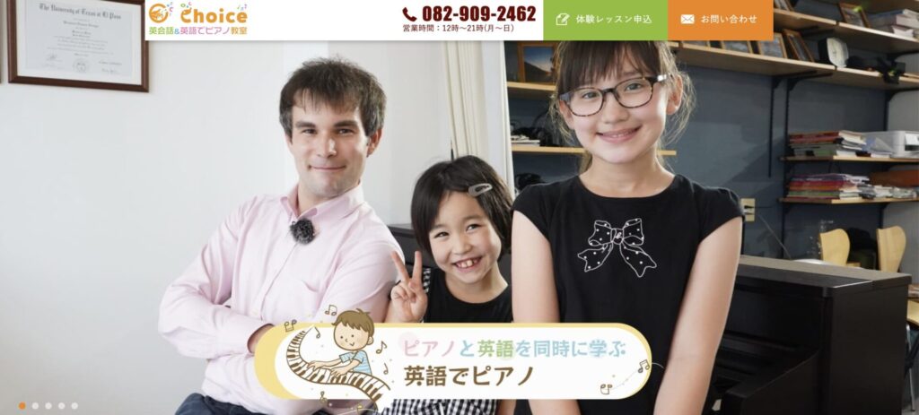 英会話＆英語でピアノ教室Choice