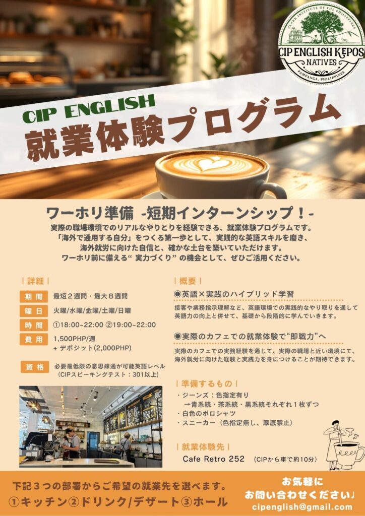 CIPインターンシップ