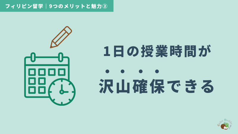 フィリピン留学のメリット