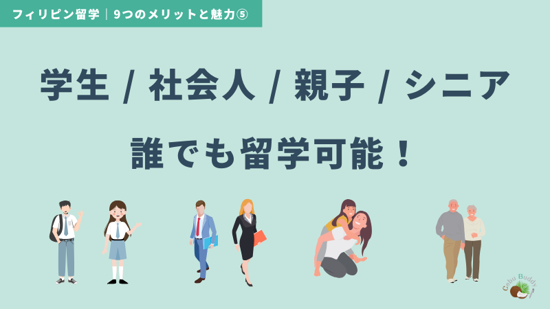 フィリピン留学のメリット