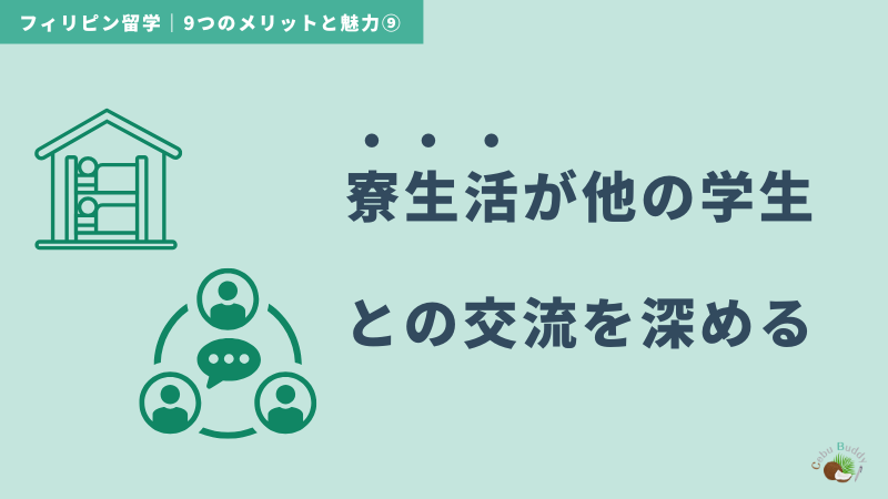 フィリピン留学のメリット
