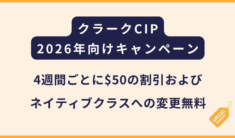 CIP｜2026年ピークシーズン以外に適用のキャンペーン（通年実施）