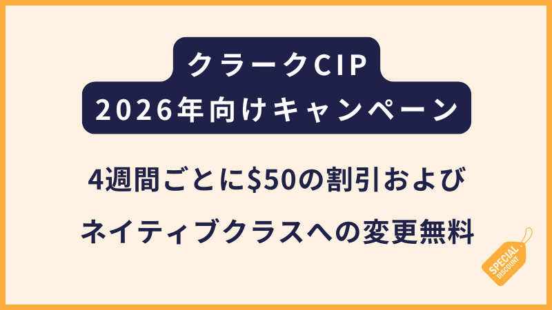 CIP|2026年ピークシーズン以外に適用のキャンペーン(通年実施)