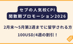CPI｜2026年閑散期プロモーション（100ドル引き / 4週）