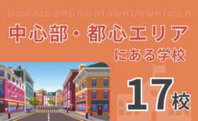 【17選】フィリピン留学で中心部・都心エリアにある学校一覧