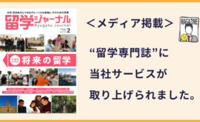 留学ジャーナル（セブ島留学バディー掲載）