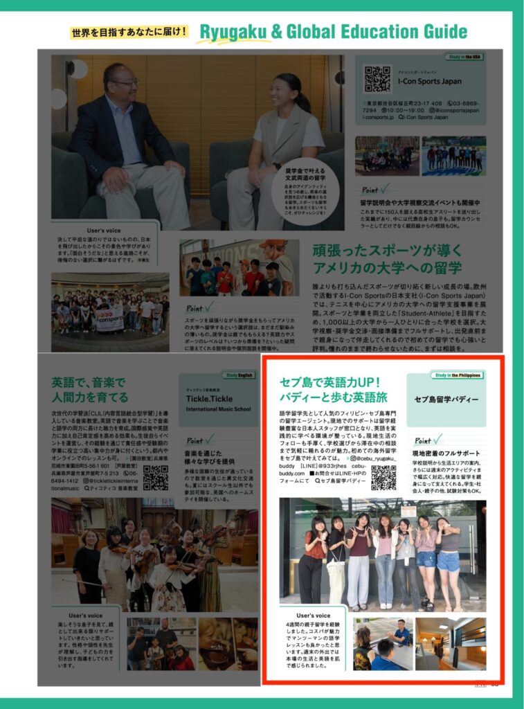 留学ジャーナル掲載（セブ島留学バディー）
