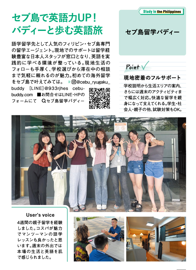 留学ジャーナル掲載（セブ島留学バディー）