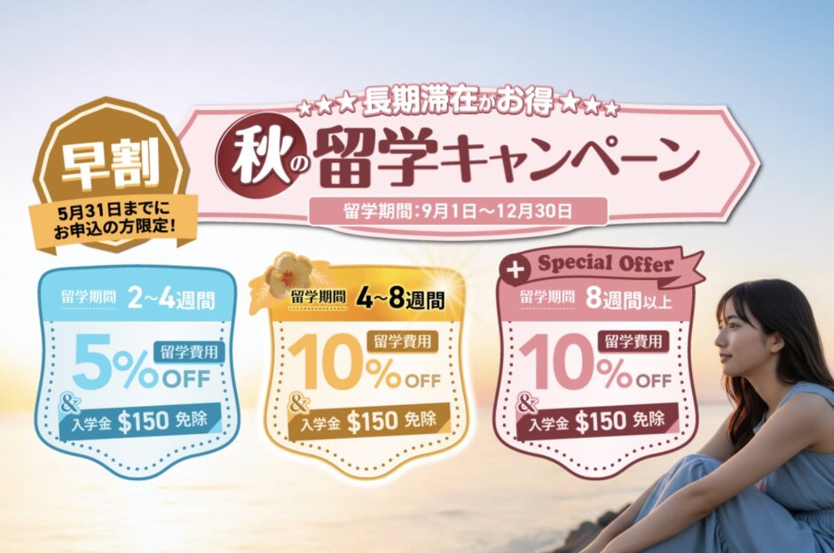 QQ English｜早割キャンペーン5月31日までの申込み限定
