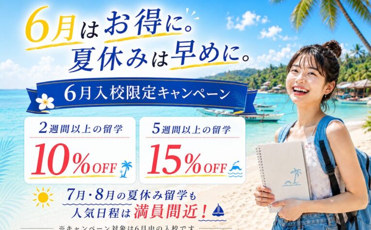 QQ English｜6月20日までの申込み・6月末までの入校限定キャンペーン