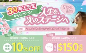 QQ English｜3月申込み限定キャンペーン