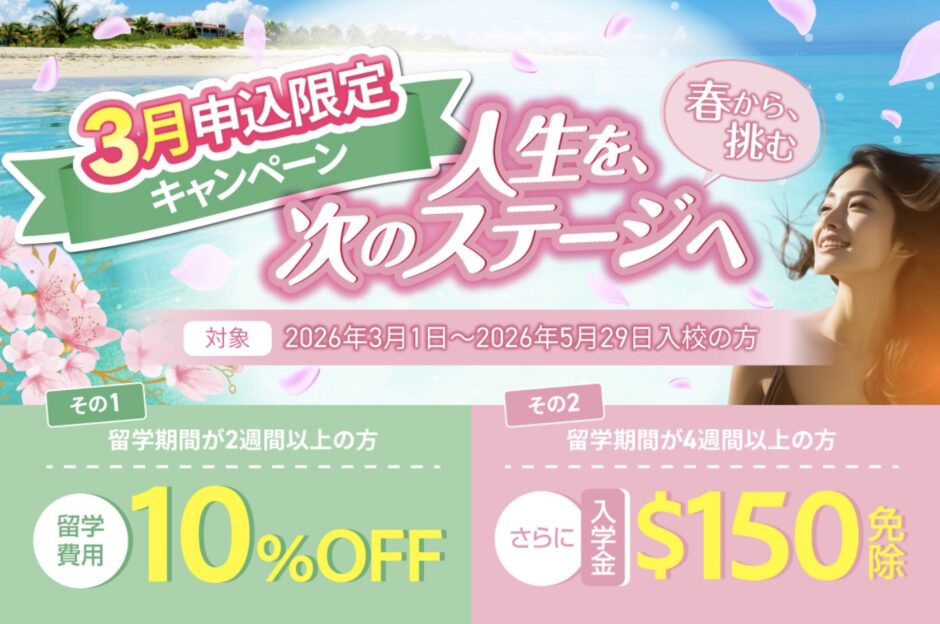 QQ English｜3月申込み限定キャンペーン