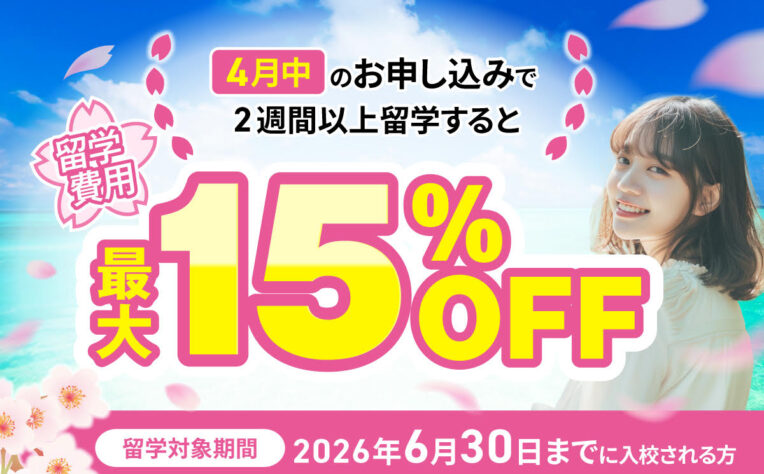 QQ English｜4月申込み限定キャンペーン