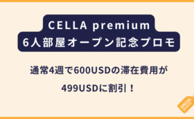 CELLA premium｜6人部屋新規オープン記念割引！