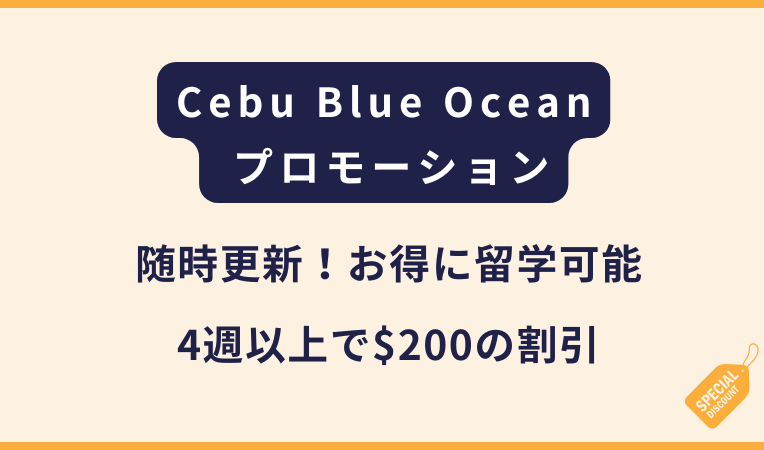 Cebu Blue Oceanプロモーション
