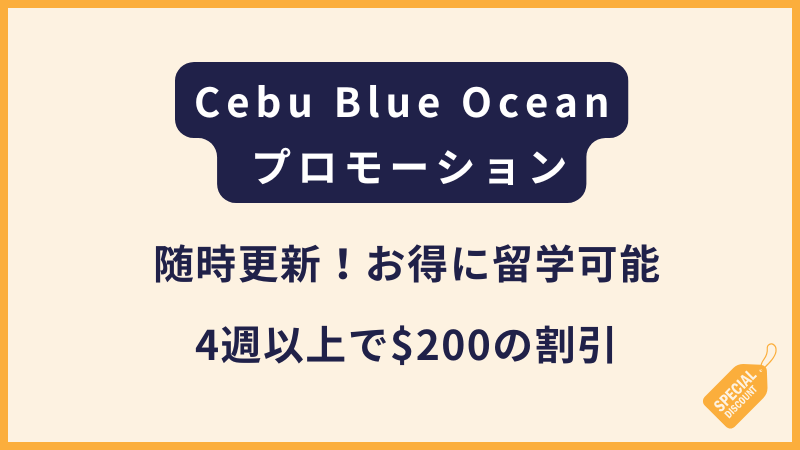 Cebu Blue Oceanプロモーション