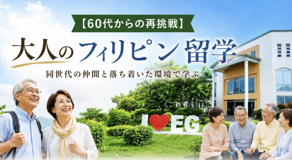 EGアカデミー｜秋のシニアプログラム開催について