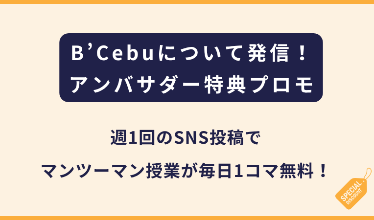 ※オンライン英会話は残額分の支払い完了後とさせて頂いております。