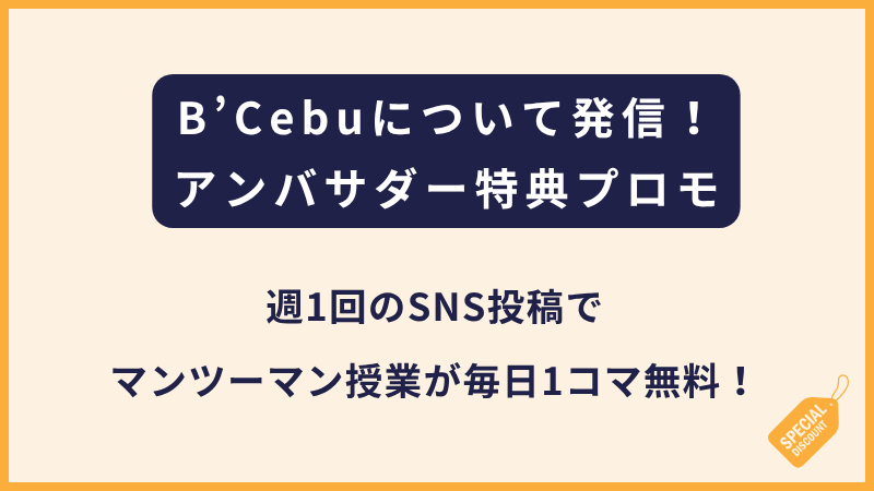 ※オンライン英会話は残額分の支払い完了後とさせて頂いております。